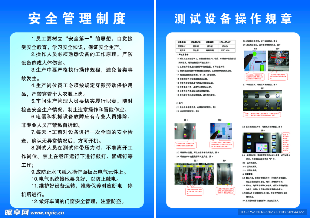 安全管理制度牌