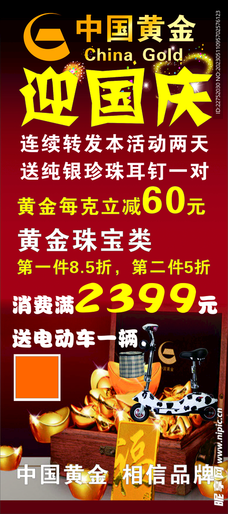 国庆黄金周宣传展架