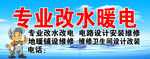 专业改水改电