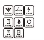 手机维修图标元素