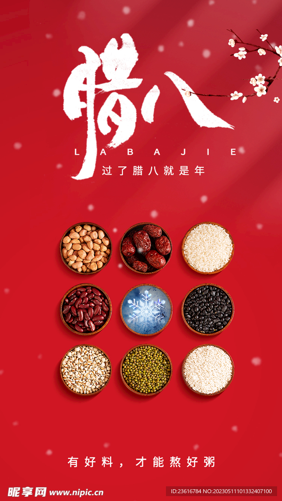 红色腊八节海报