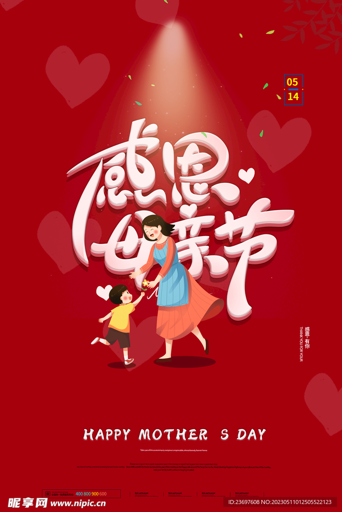 母亲节