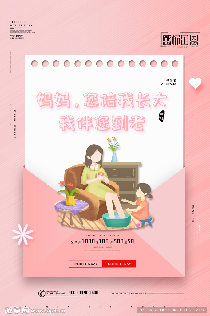 母亲节