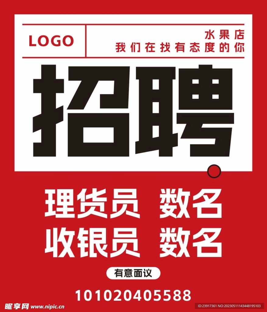招聘
