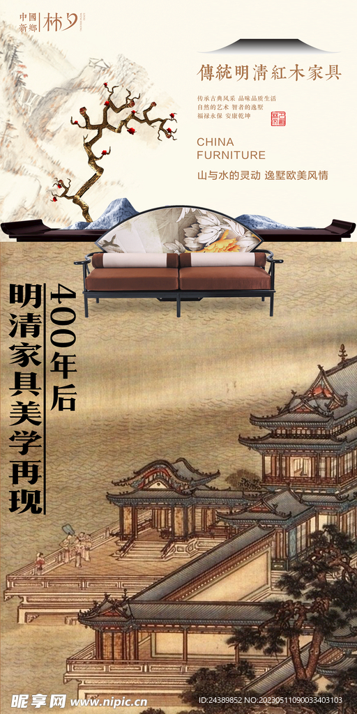 中式家具海报