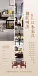 中式家具海报