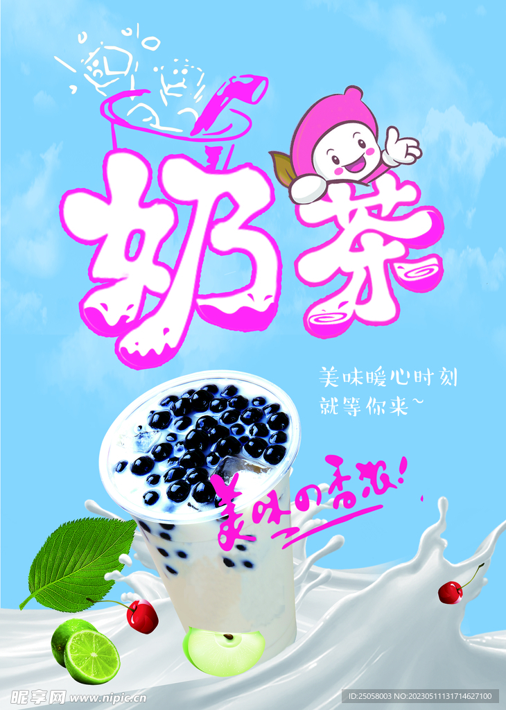 奶茶海报