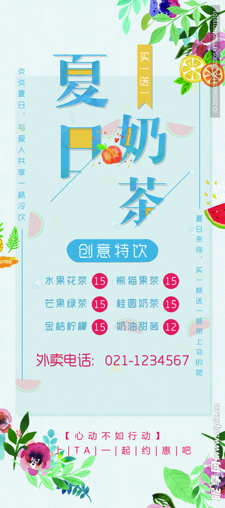 夏日奶茶展板