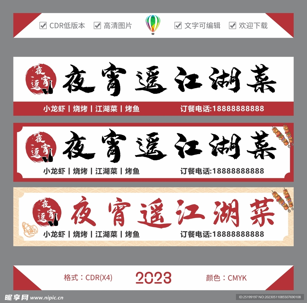 江湖味道菜单设计平面广告素材免费下载(图片编号:5010892)-六图网