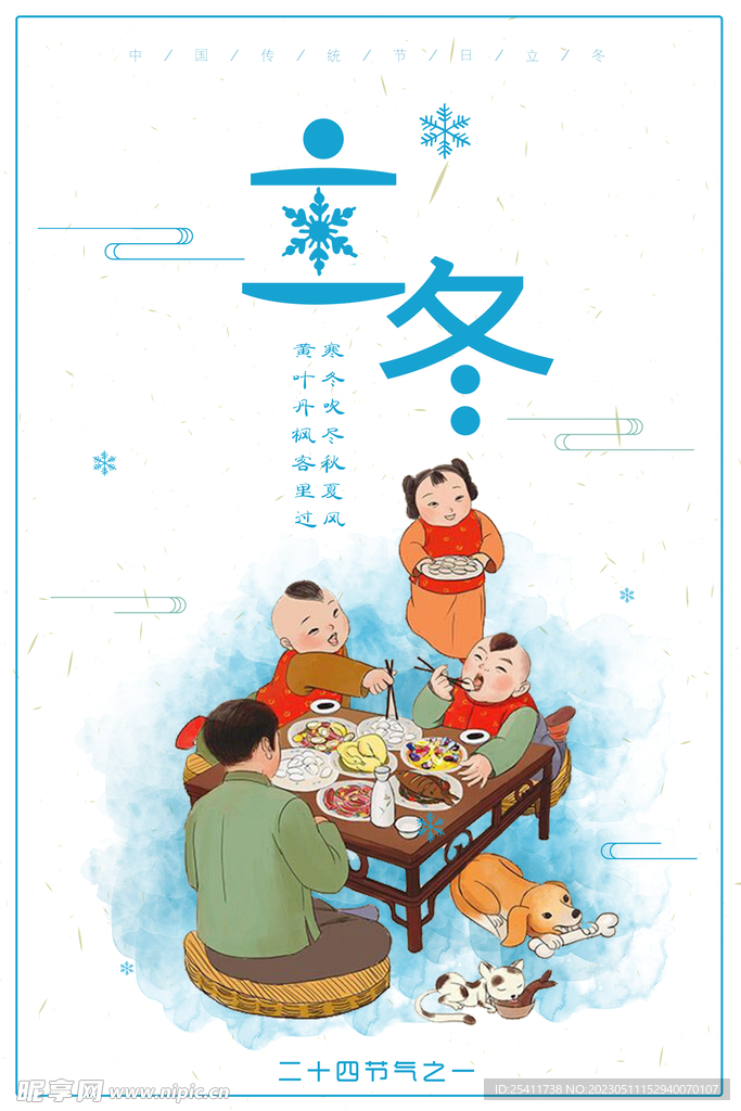  立冬海报 