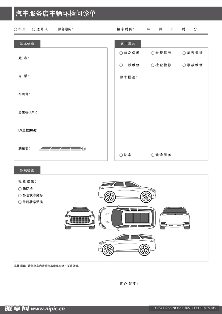 车辆环检问诊单