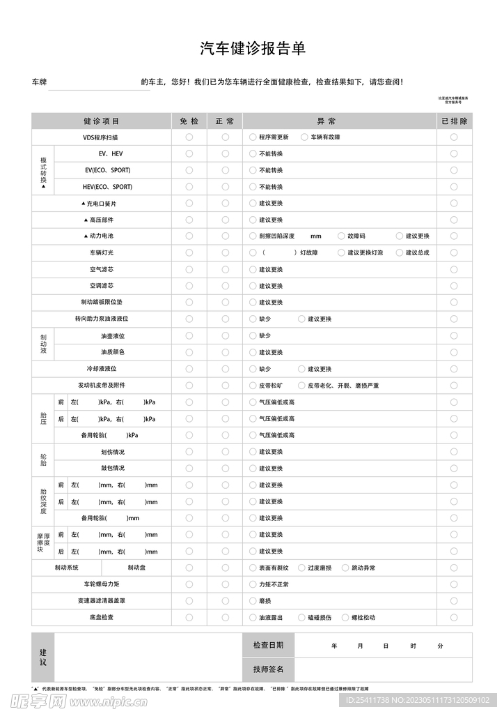 健诊报告单