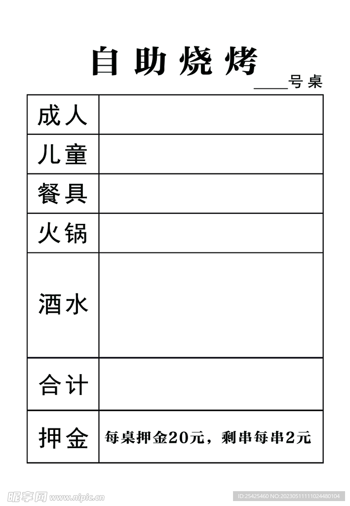 二联单烧烤单烧烤菜单2联单