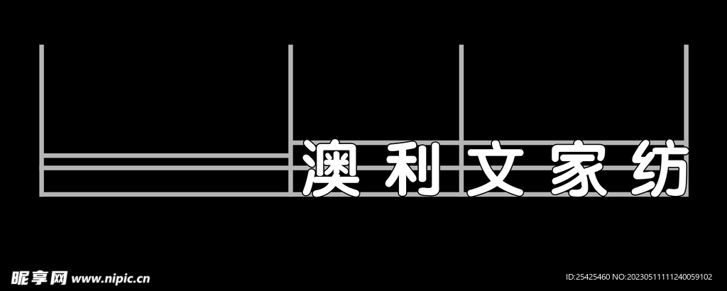 迷你字