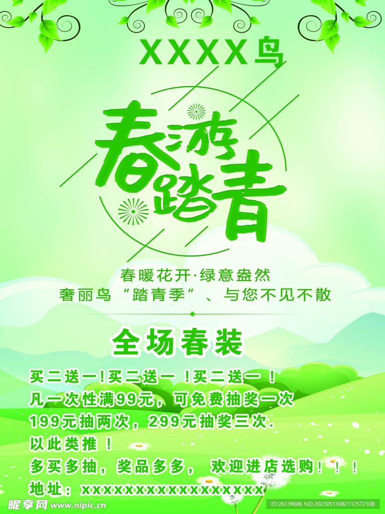 春游踏青