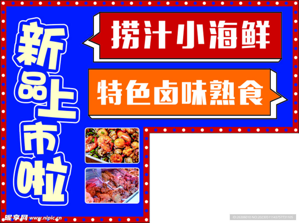 小海鲜