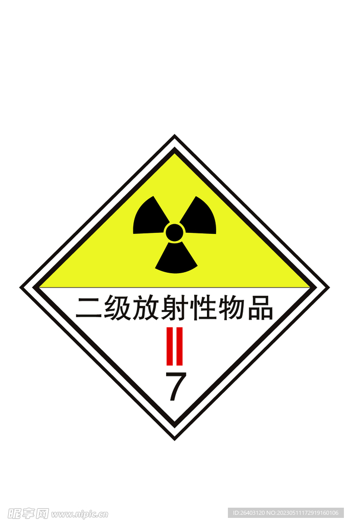 二级放射性物品