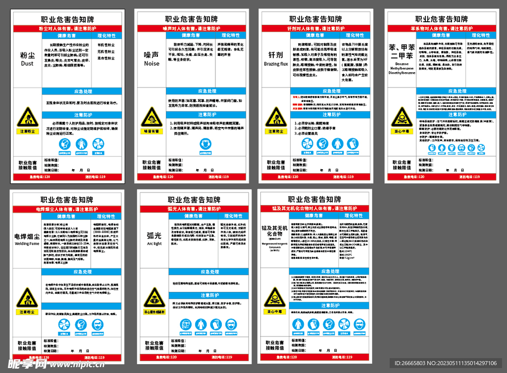 职业危害告知牌
