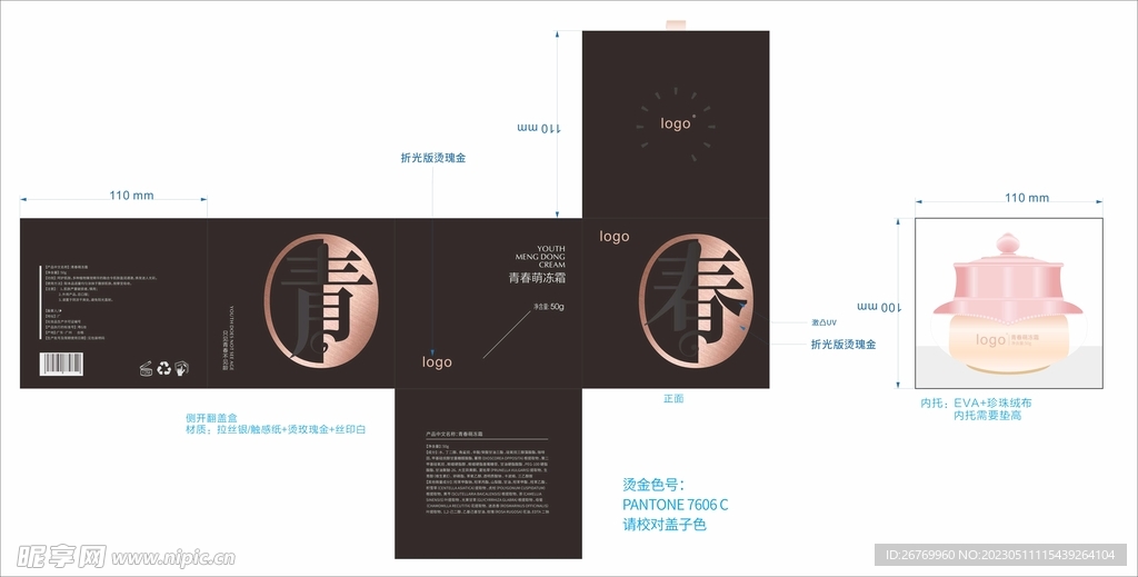 青春萌冻霜