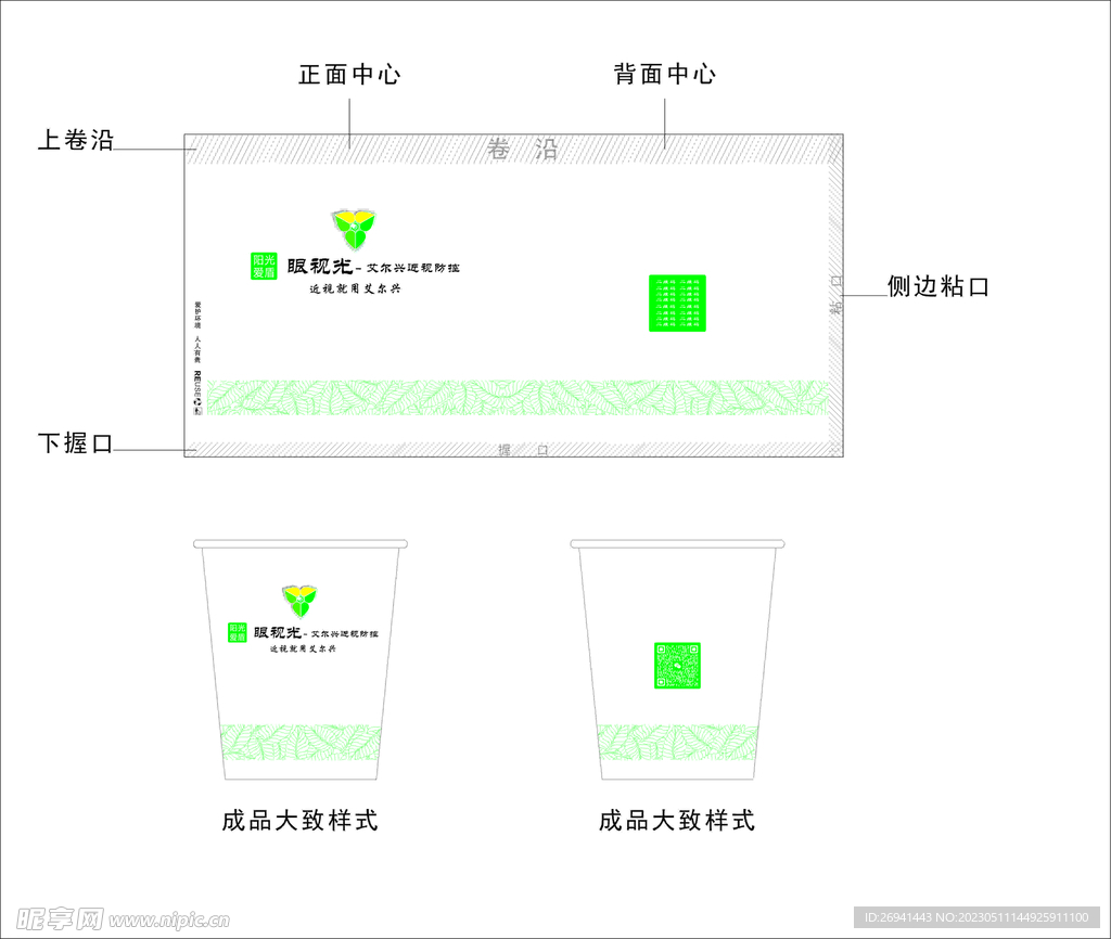 商务一次性纸杯展开图