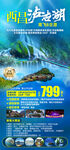西昌泸沽湖旅游海报