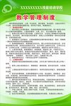 教学管理制度