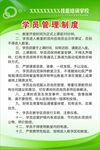 学员管理制度