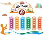 师德师风文化墙