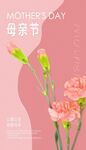 母亲节