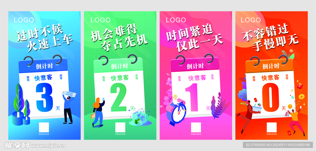 倒计时