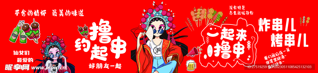 撸串