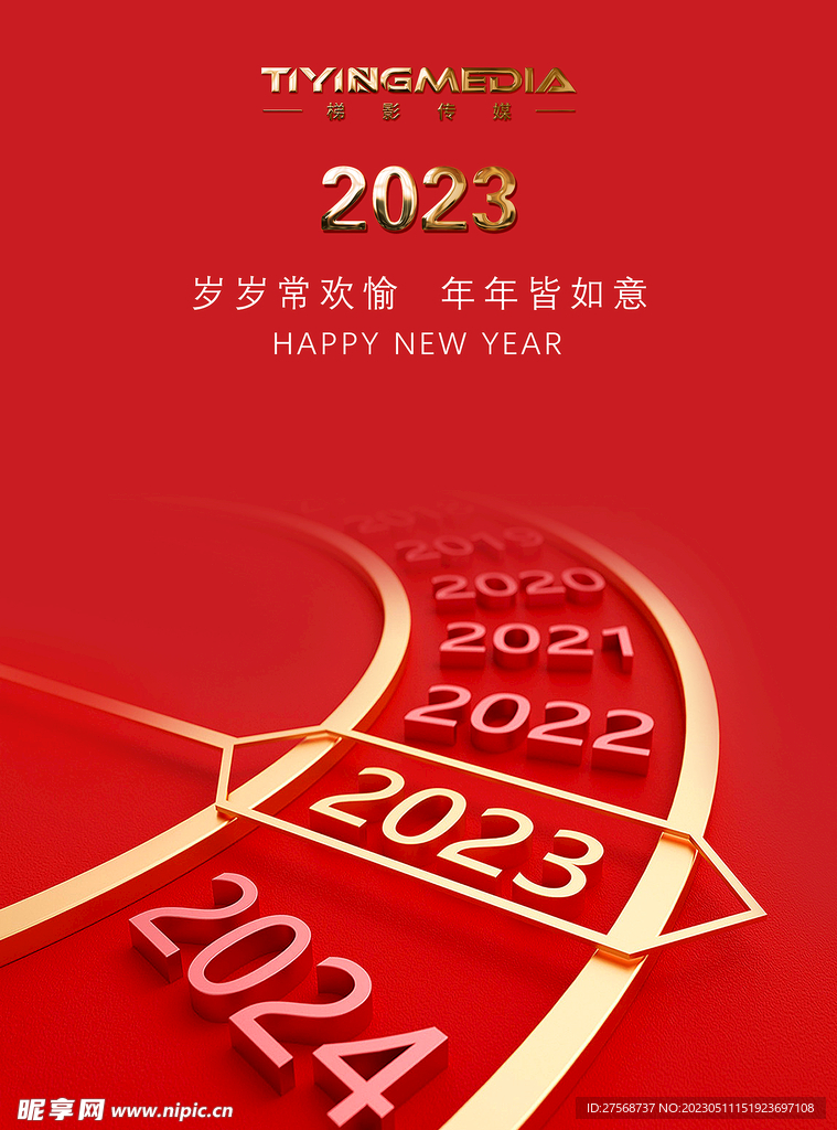 新年海报 新年快乐