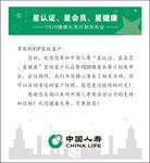 中国人寿邀请函