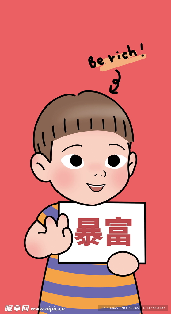 暴富男孩