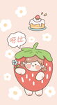 草莓女孩子