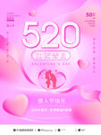 520情人节快乐
