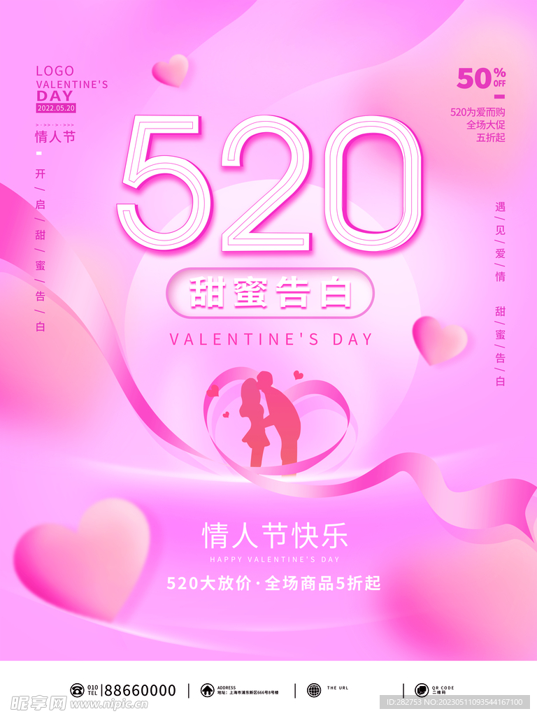 520情人节快乐