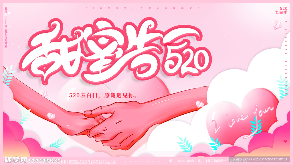 告白520