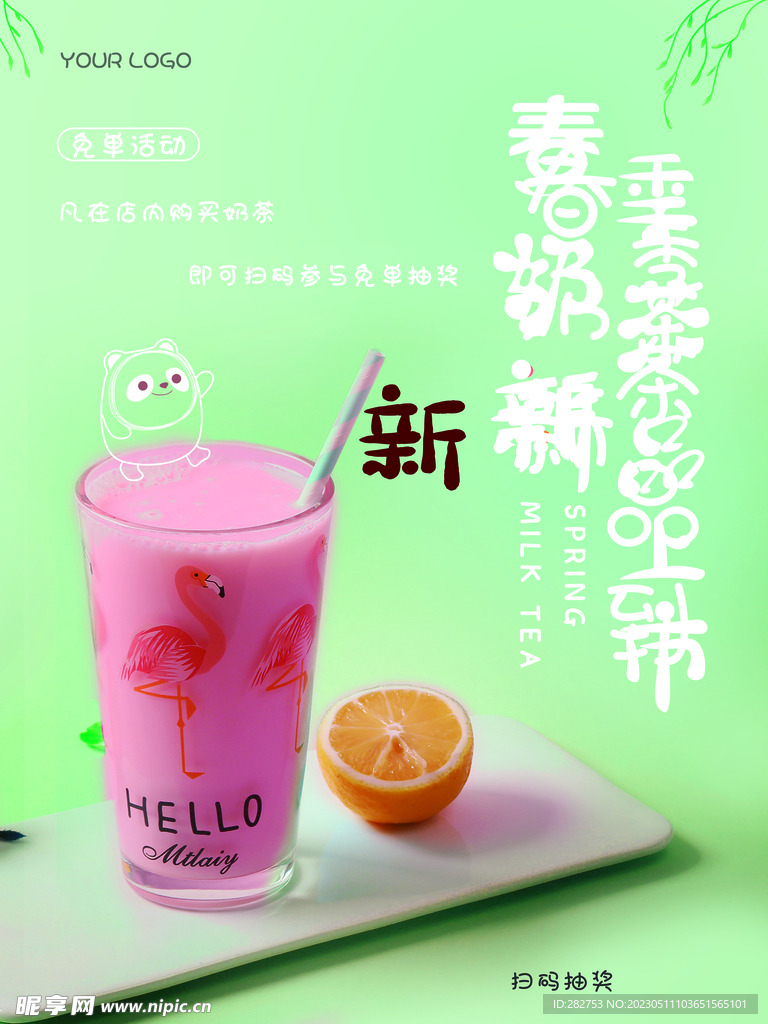 奶茶海报促销