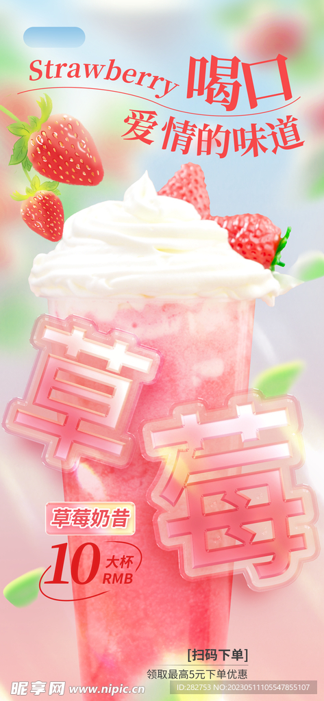 奶茶店开业广告促销