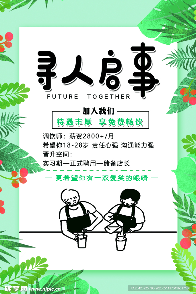 招聘 寻人启事