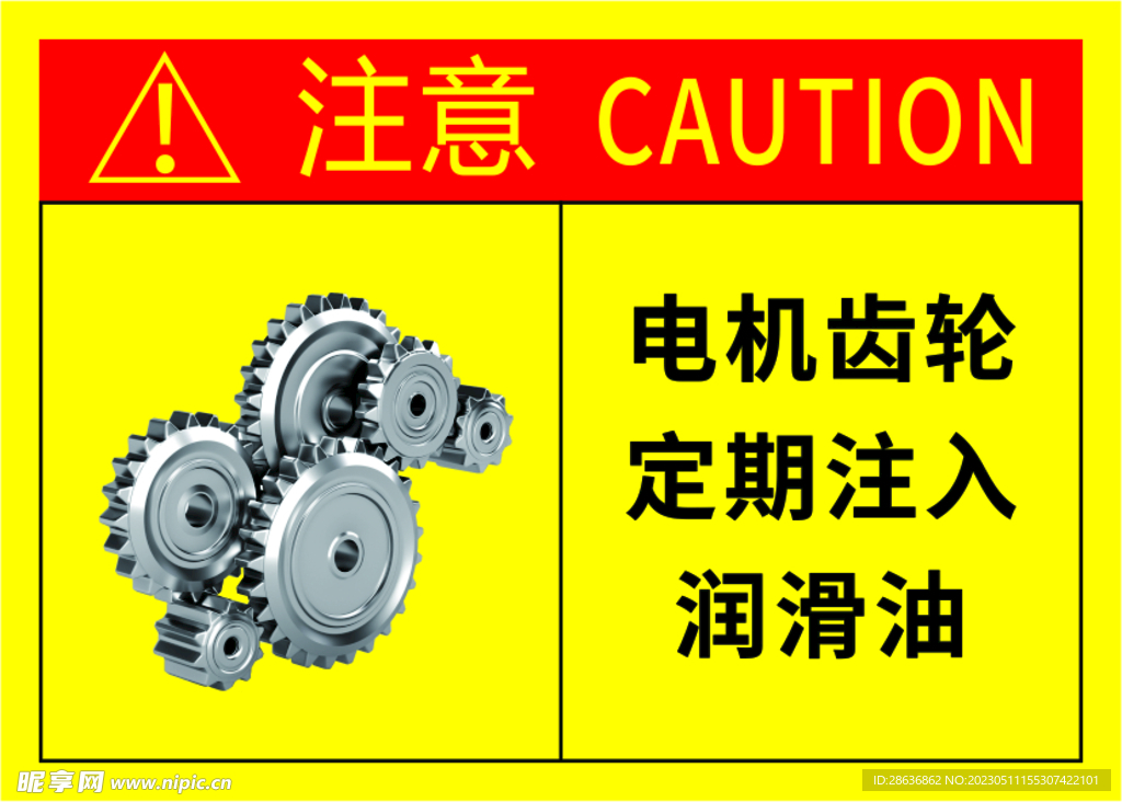 齿轮注意安全