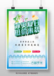 冰爽夏日低价来袭