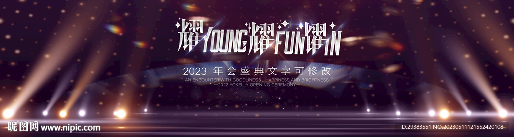 企业公司年会背景海报KV