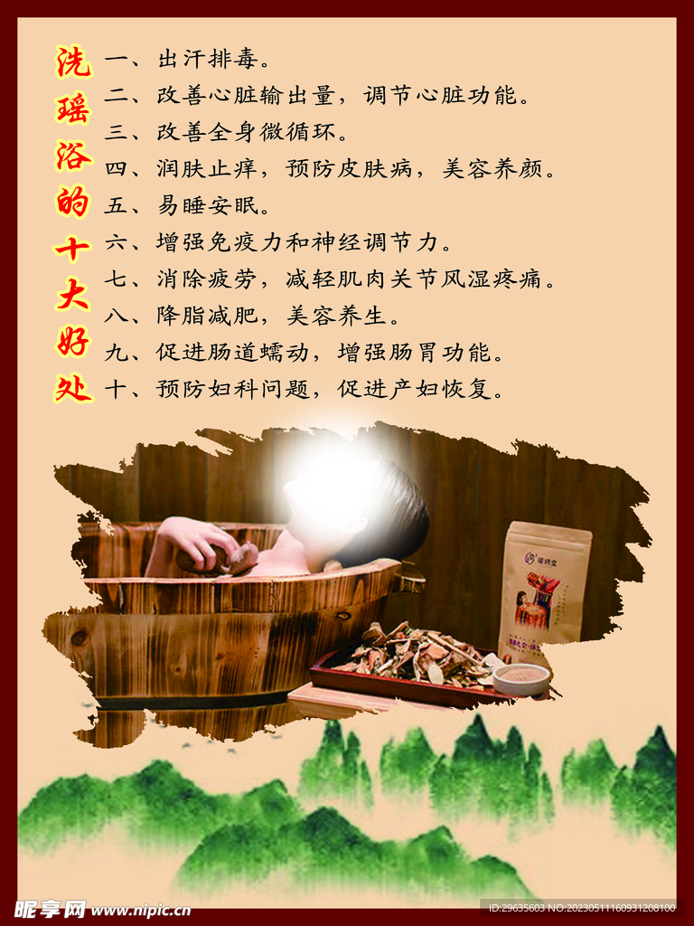 洗瑶浴的十大好处