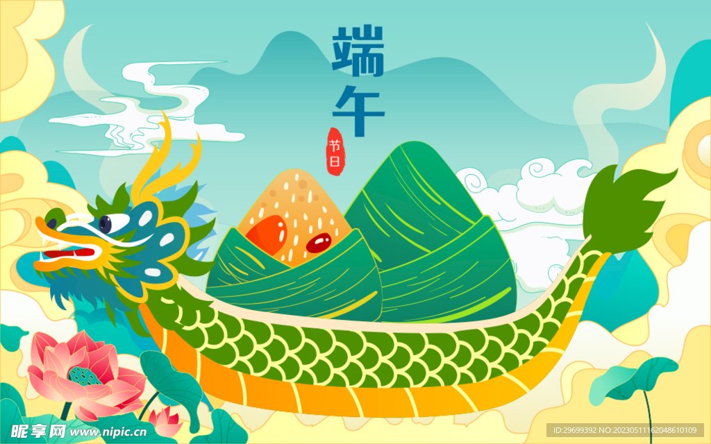 端午海报