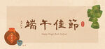 端午海报