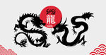 中国龙