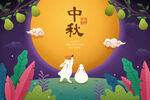 中秋节