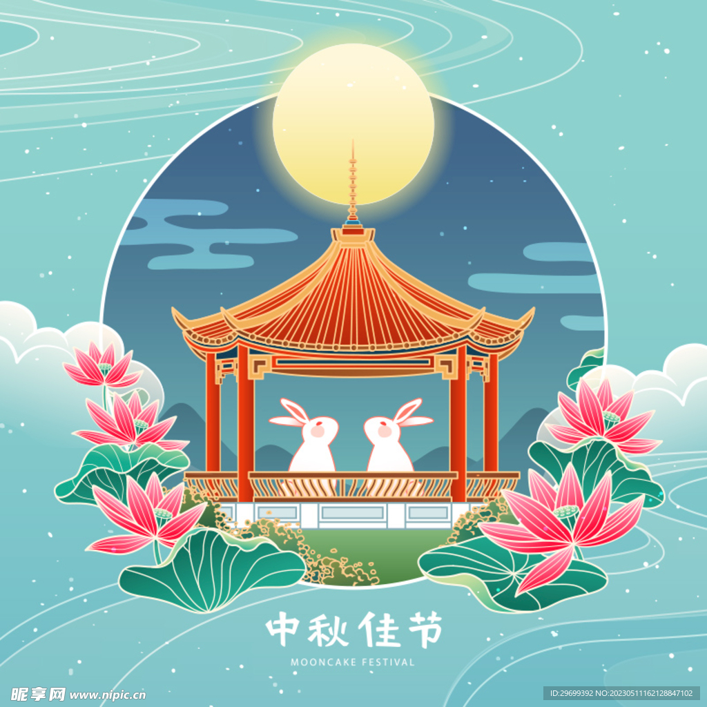 中秋节